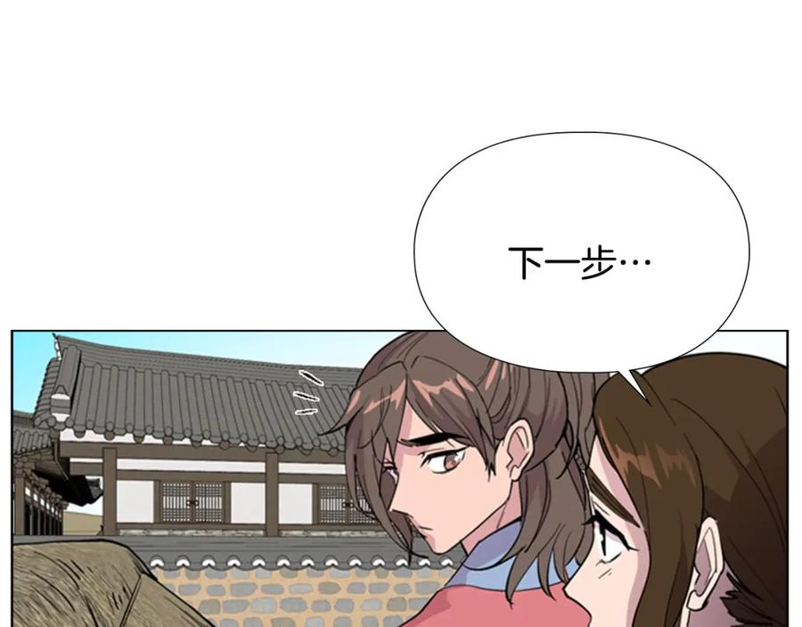 《逃婚郡主和她的影卫们》第37话 身份暴露 第7页