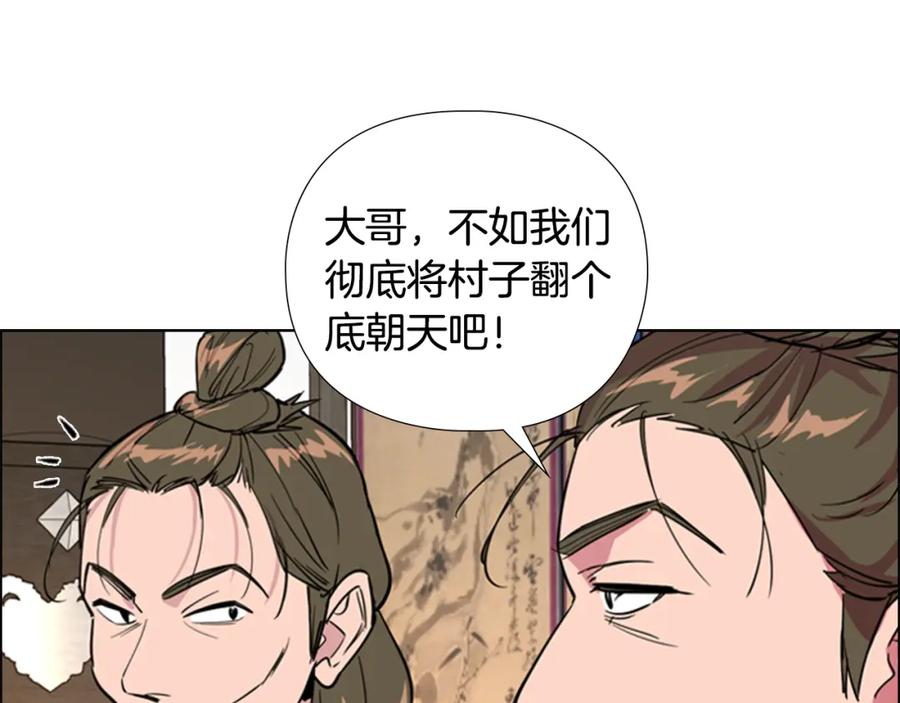 《逃婚郡主和她的影卫们》第37话 身份暴露 第43页