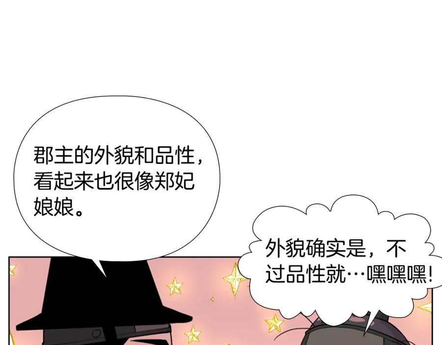 《逃婚郡主和她的影卫们》第37话 身份暴露 第83页