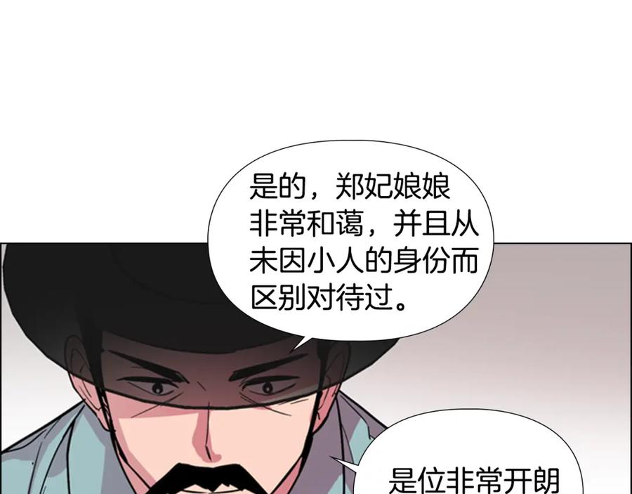 《逃婚郡主和她的影卫们》第37话 身份暴露 第79页