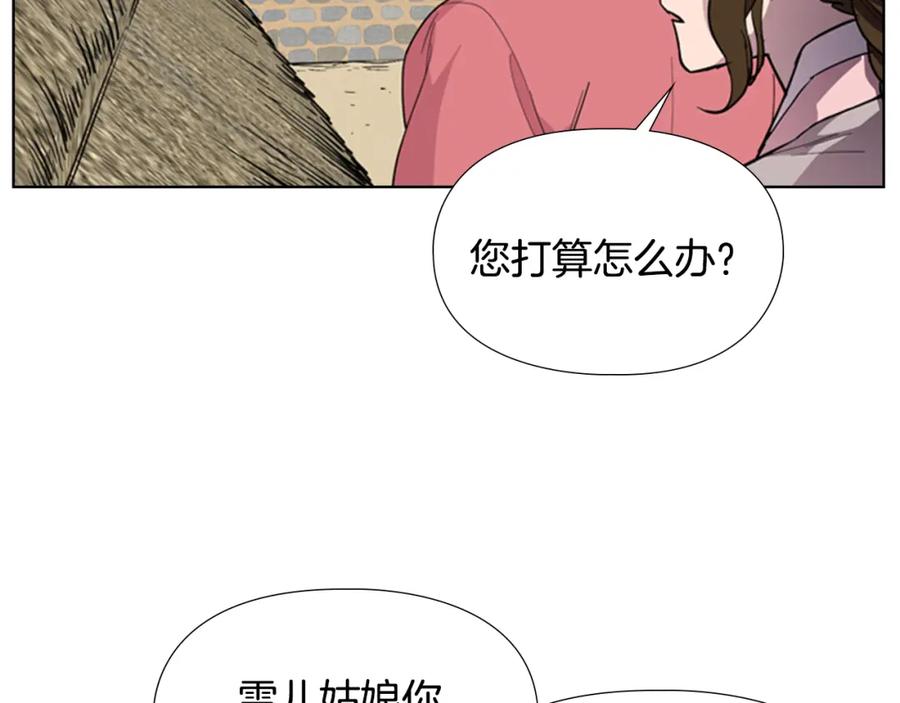 《逃婚郡主和她的影卫们》第37话 身份暴露 第8页