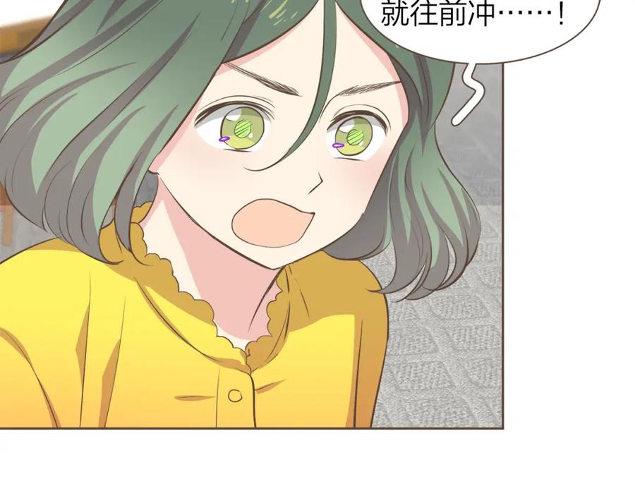 《臣服于我 1》第37话 我会冲去你那 第95页
