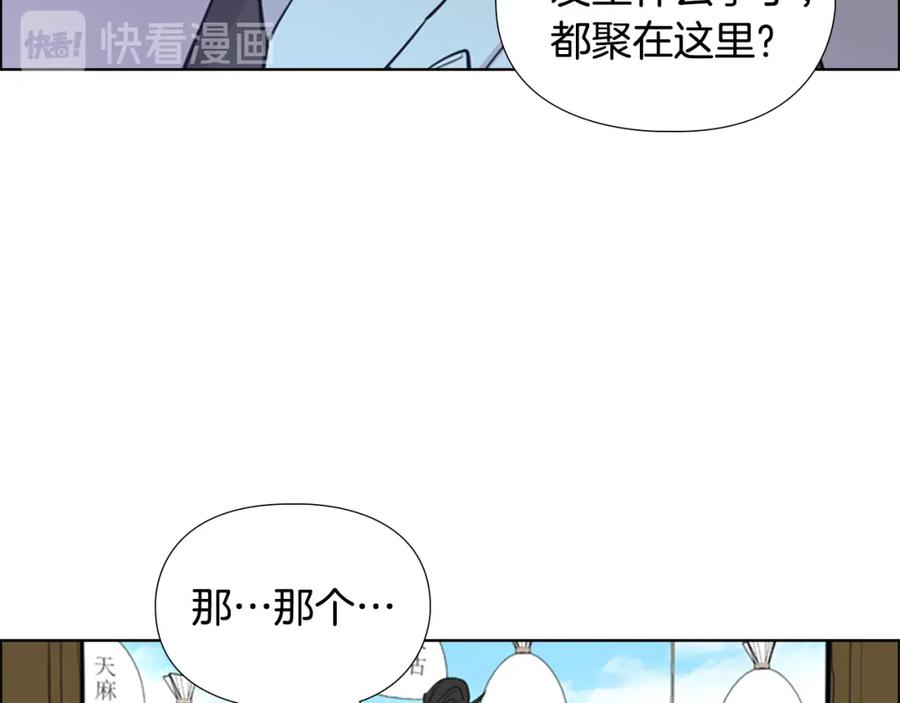 《逃婚郡主和她的影卫们》第37话 身份暴露 第108页
