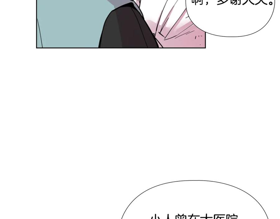 《逃婚郡主和她的影卫们》第37话 身份暴露 第75页