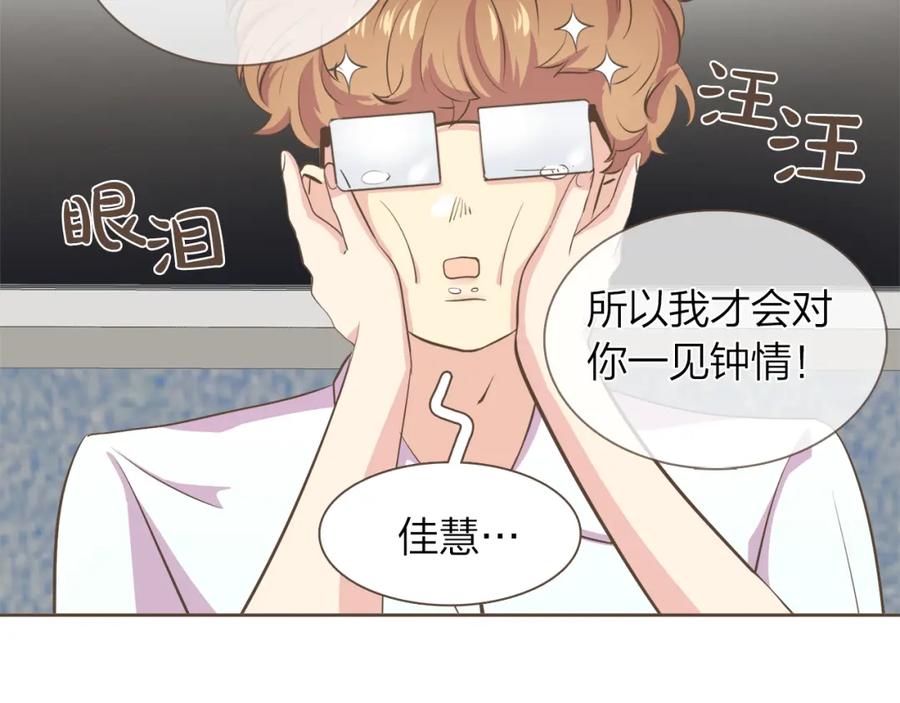《臣服于我 1》第37话 我会冲去你那 第71页