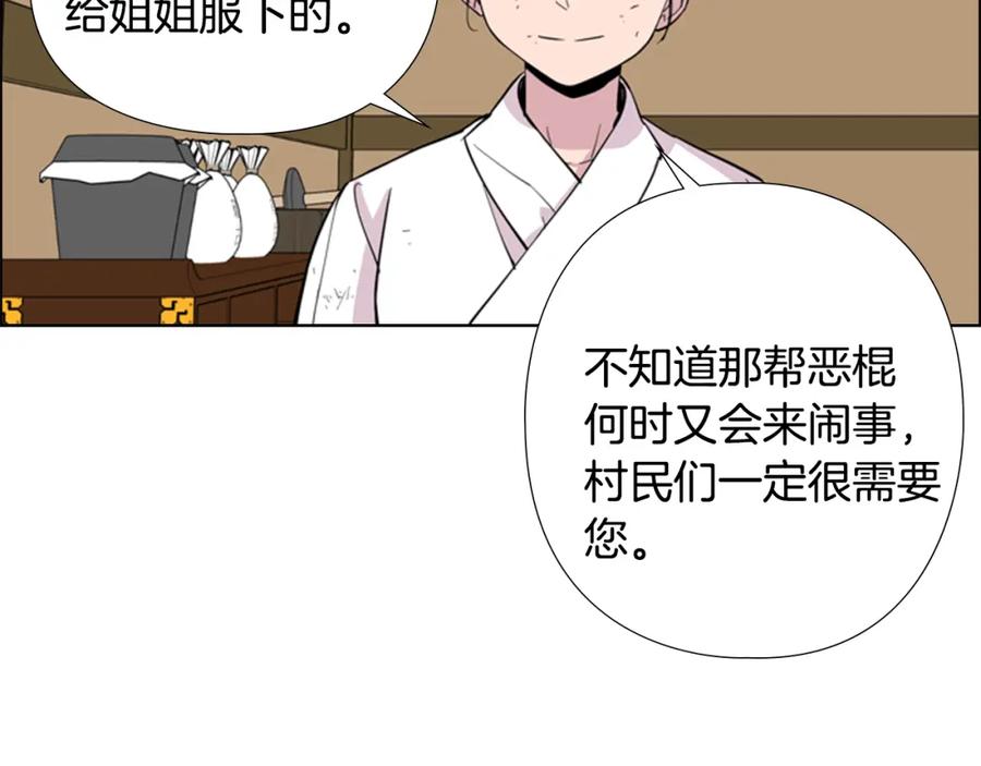 《逃婚郡主和她的影卫们》第37话 身份暴露 第87页