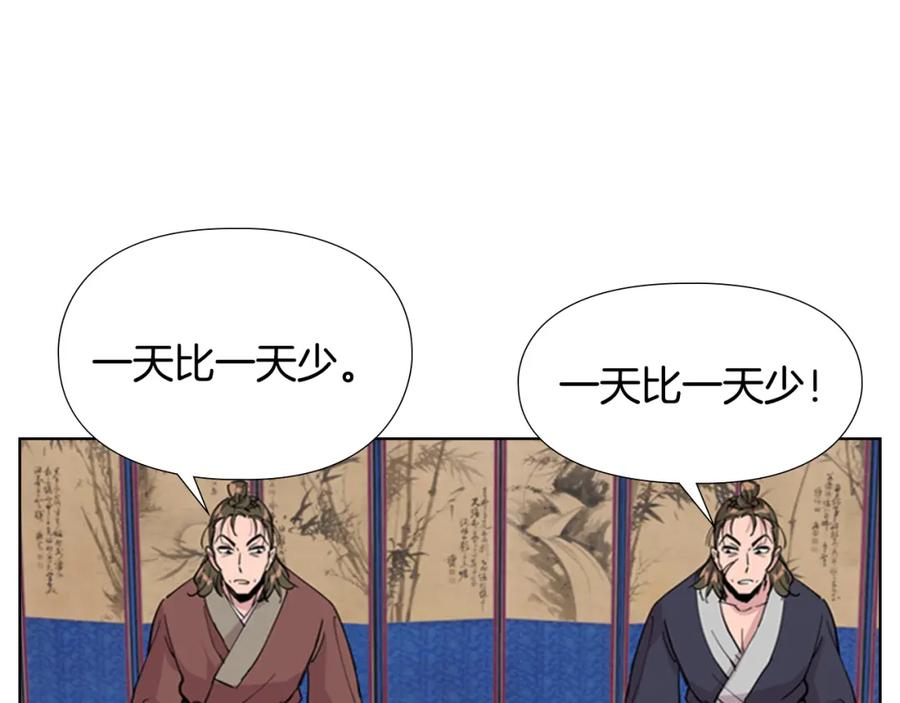 《逃婚郡主和她的影卫们》第37话 身份暴露 第36页