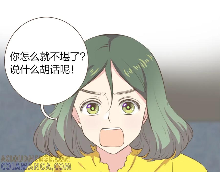 《臣服于我 1》第37话 我会冲去你那 第69页