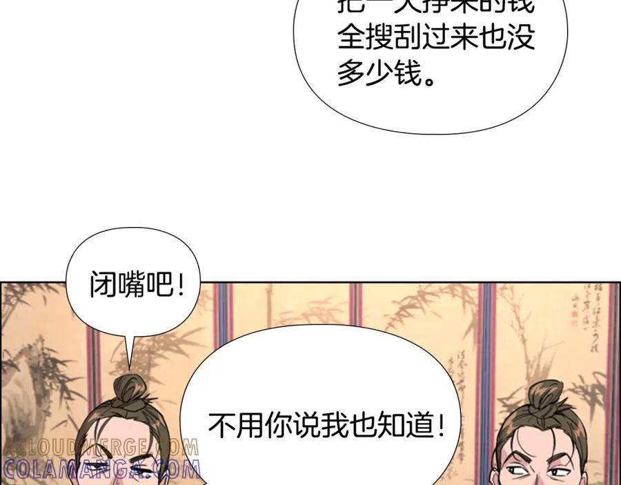 《逃婚郡主和她的影卫们》第37话 身份暴露 第41页