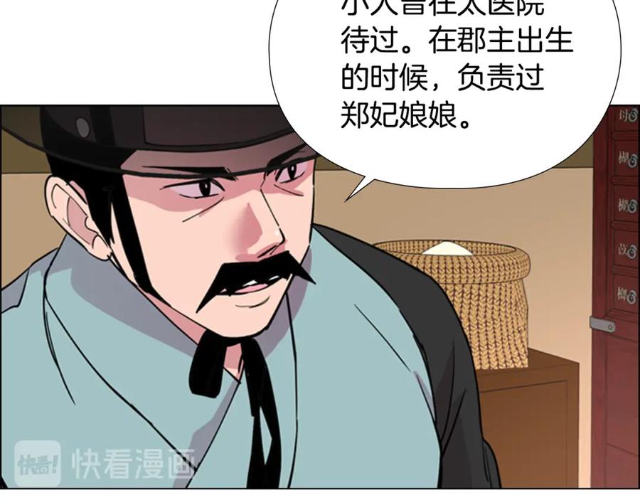 《逃婚郡主和她的影卫们》第37话 身份暴露 第76页