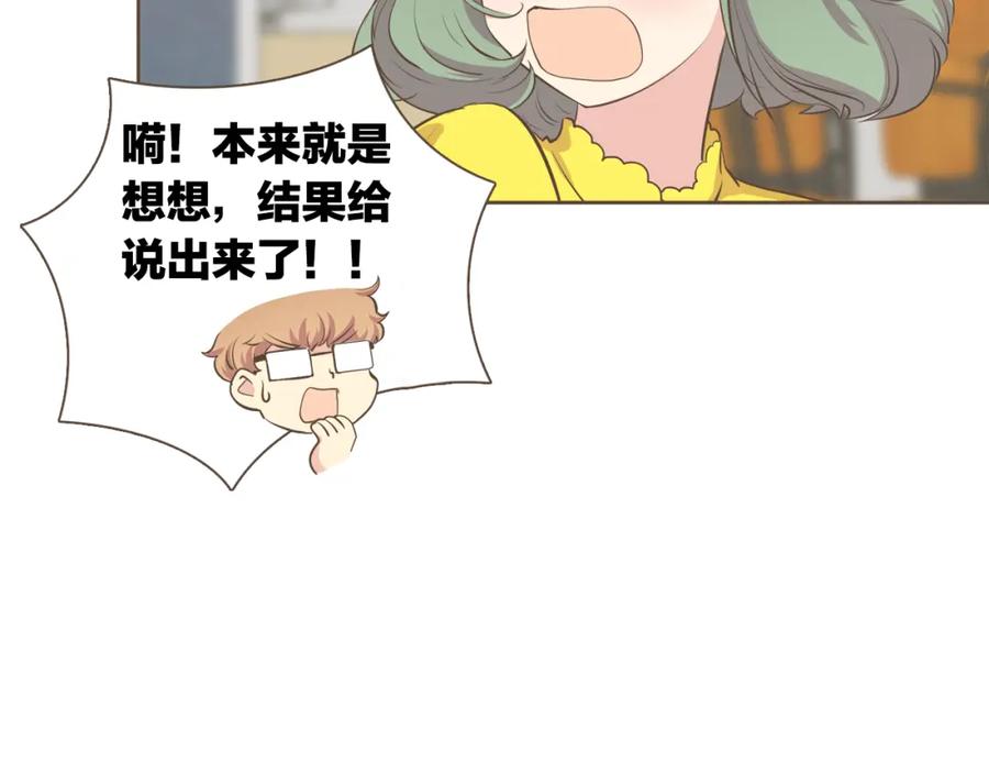 《臣服于我 1》第37话 我会冲去你那 第47页