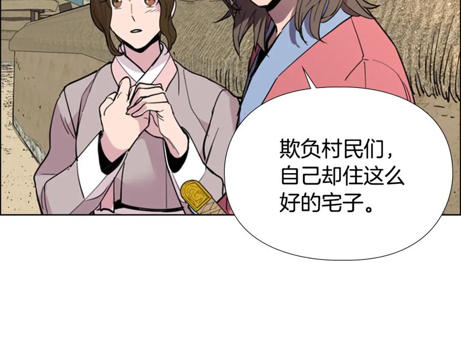 《逃婚郡主和她的影卫们》第37话 身份暴露 第6页