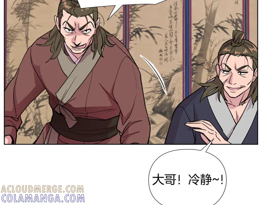 《逃婚郡主和她的影卫们》第37话 身份暴露 第65页