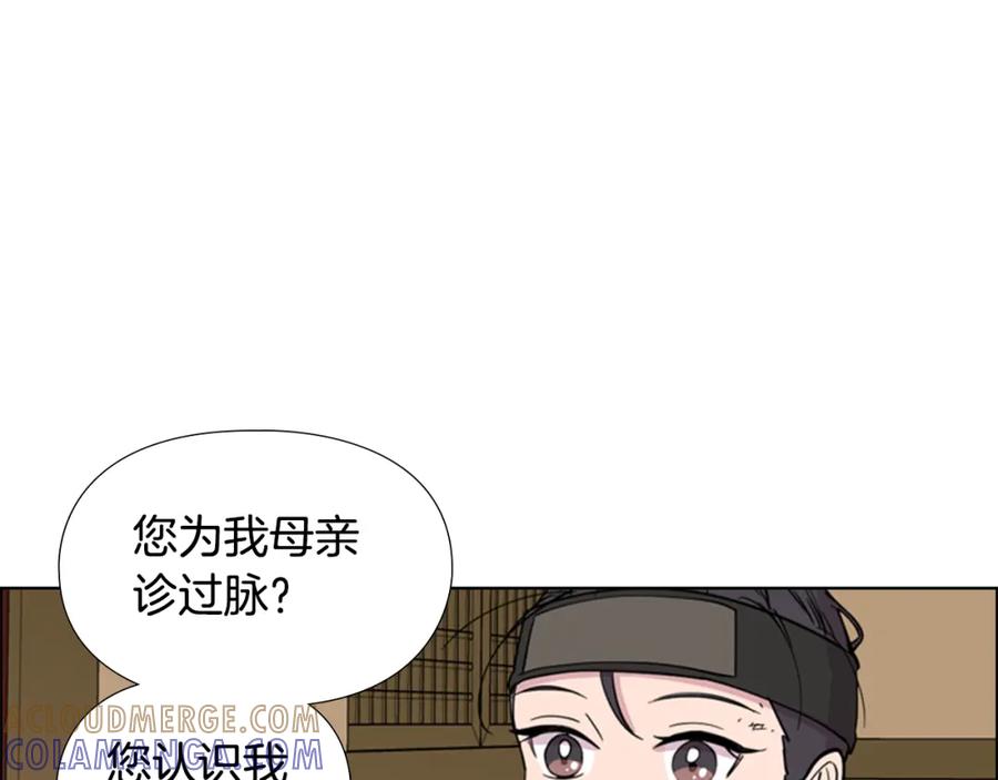 《逃婚郡主和她的影卫们》第37话 身份暴露 第77页