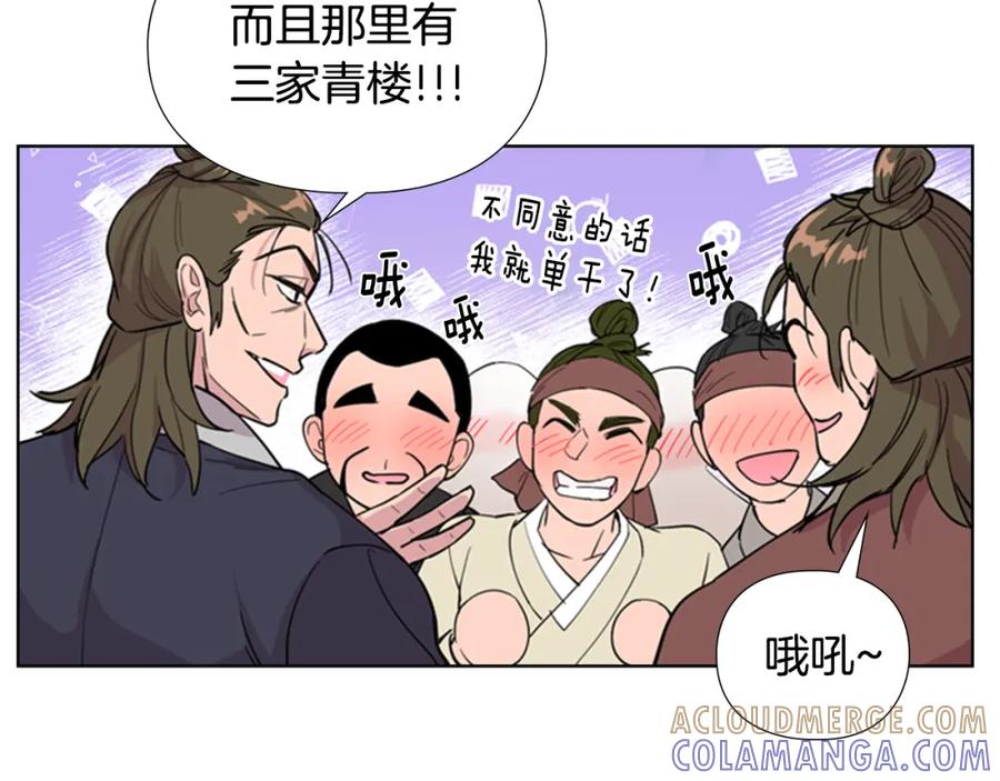 《逃婚郡主和她的影卫们》第37话 身份暴露 第45页
