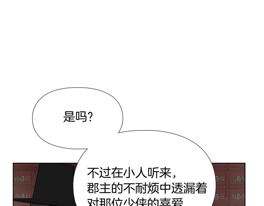 《逃婚郡主和她的影卫们》第37话 身份暴露 第96页