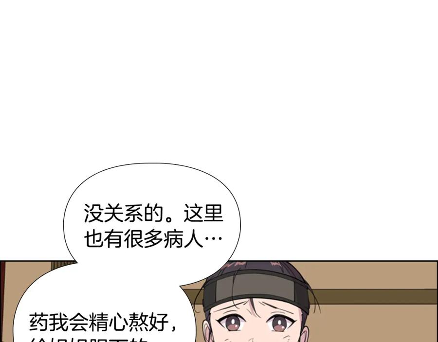 《逃婚郡主和她的影卫们》第37话 身份暴露 第86页