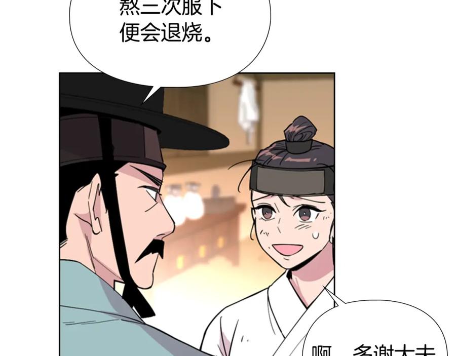 《逃婚郡主和她的影卫们》第37话 身份暴露 第74页
