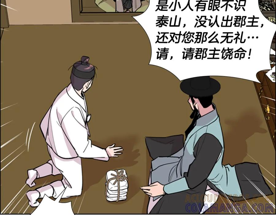 《逃婚郡主和她的影卫们》第37话 身份暴露 第113页