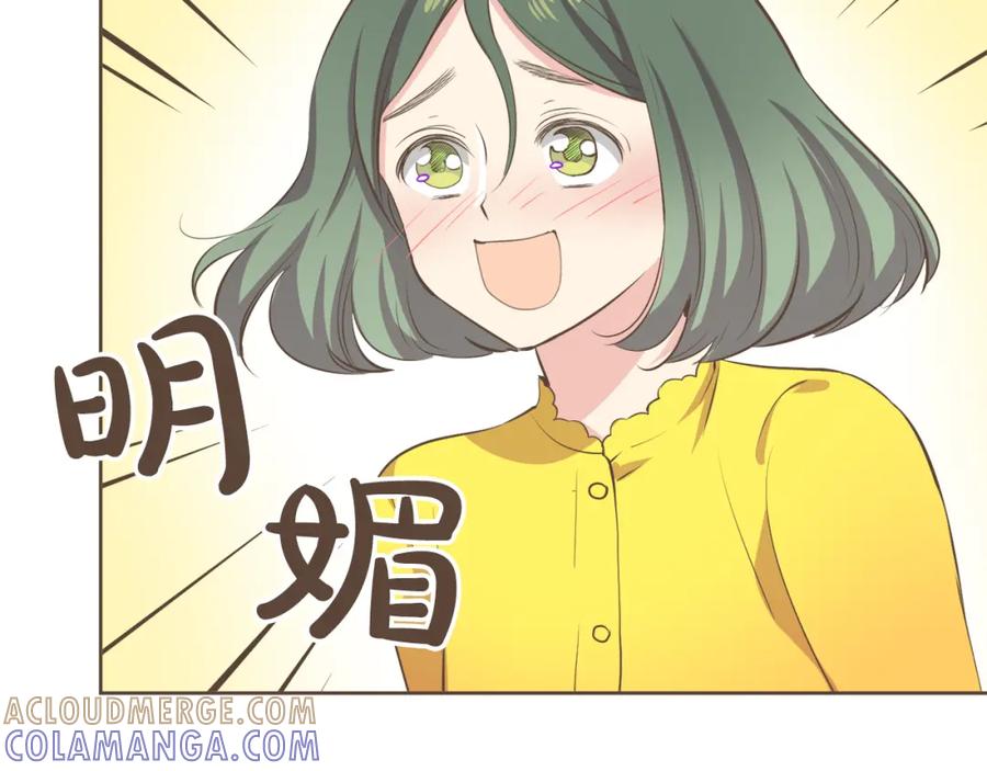 《臣服于我 1》第37话 我会冲去你那 第57页