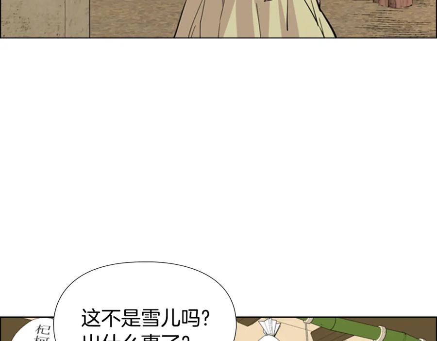 《逃婚郡主和她的影卫们》第37话 身份暴露 第119页