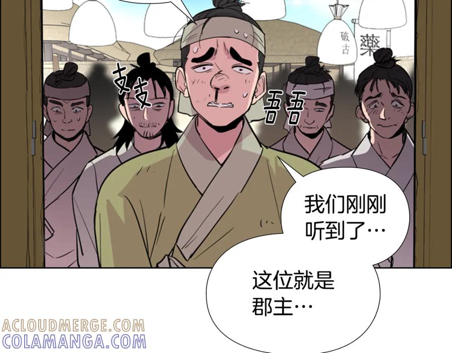 《逃婚郡主和她的影卫们》第37话 身份暴露 第109页