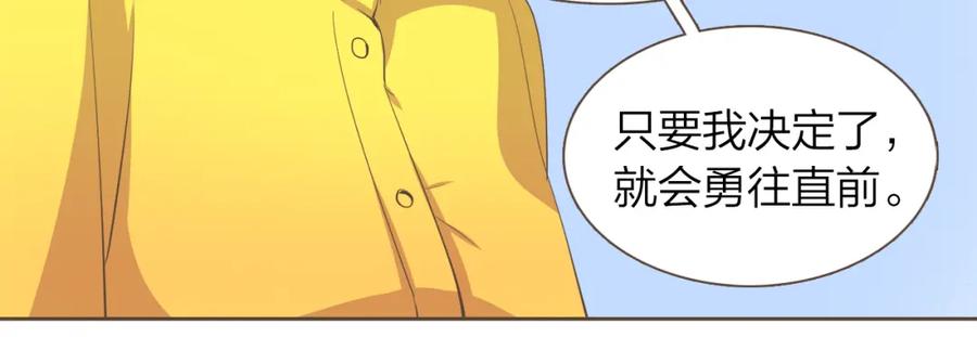 《臣服于我 1》第37话 我会冲去你那 第92页