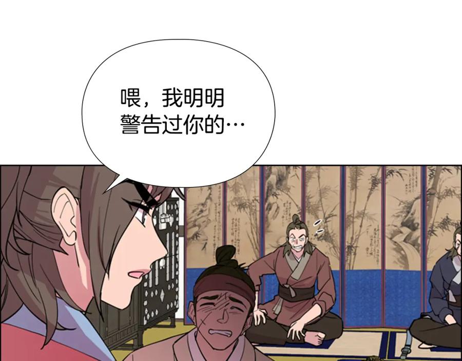 《逃婚郡主和她的影卫们》第37话 身份暴露 第59页