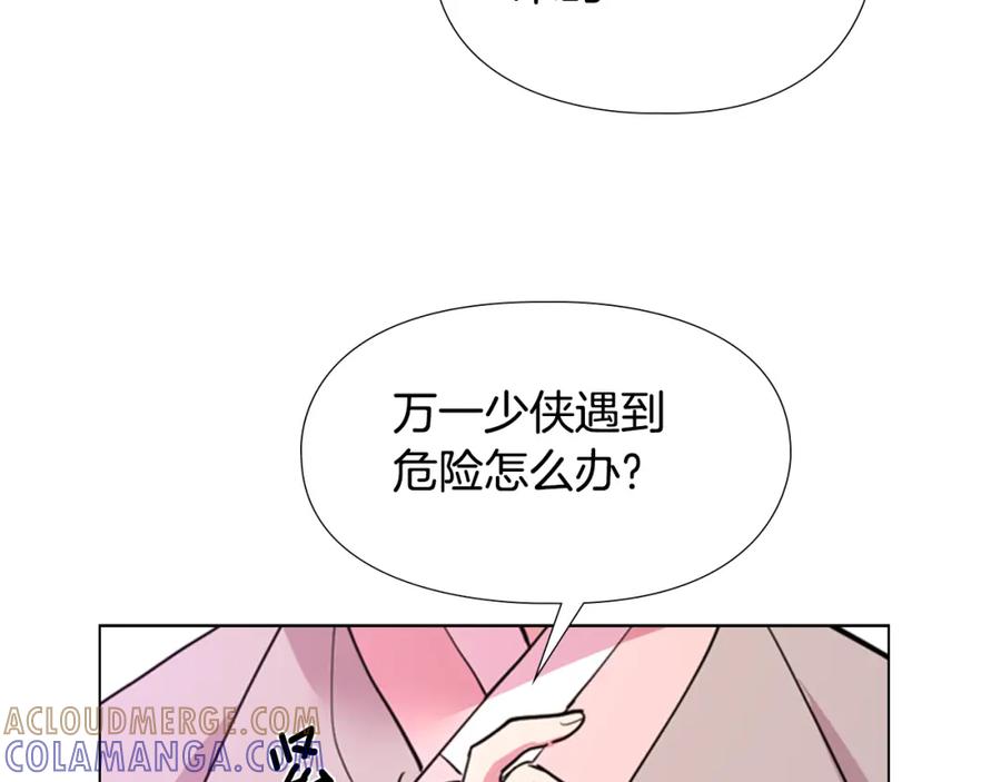 《逃婚郡主和她的影卫们》第37话 身份暴露 第21页