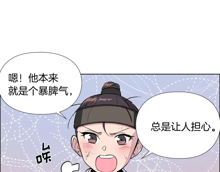 《逃婚郡主和她的影卫们》第37话 身份暴露 第90页