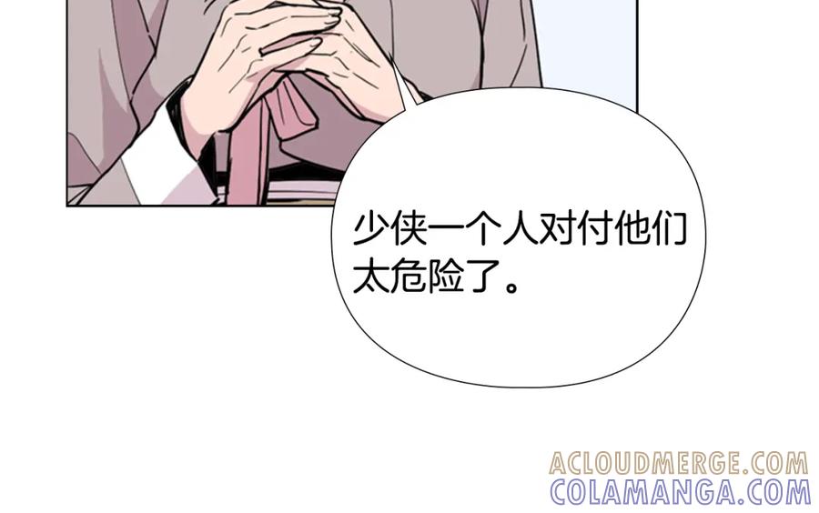《逃婚郡主和她的影卫们》第37话 身份暴露 第13页
