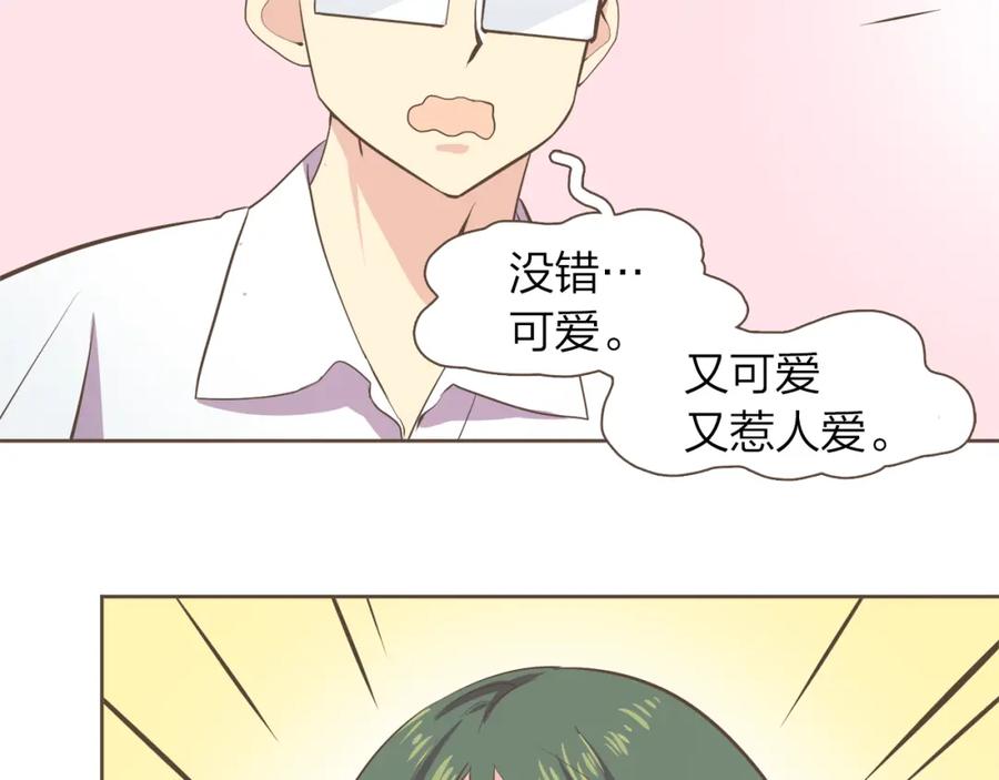 《臣服于我 1》第37话 我会冲去你那 第56页