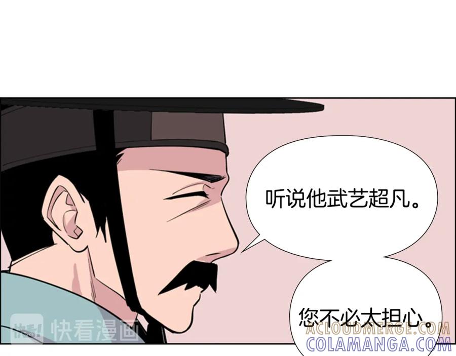 《逃婚郡主和她的影卫们》第37话 身份暴露 第93页