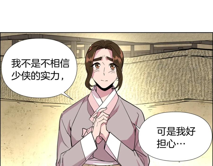 《逃婚郡主和她的影卫们》第37话 身份暴露 第19页