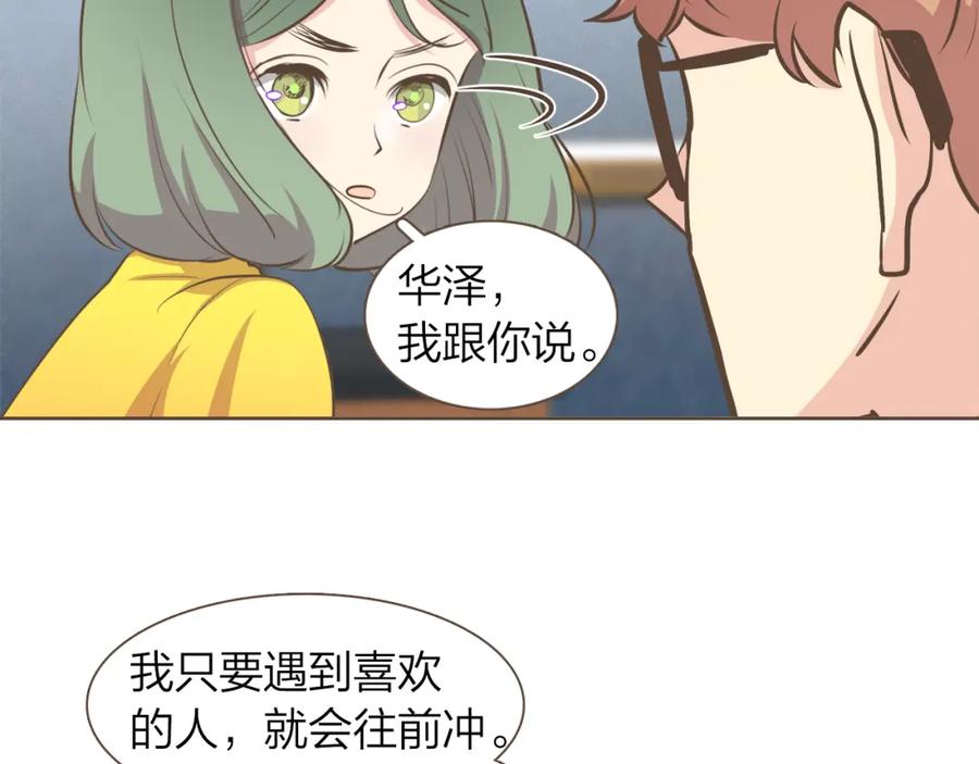 《臣服于我 1》第37话 我会冲去你那 第90页