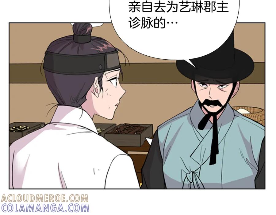 《逃婚郡主和她的影卫们》第37话 身份暴露 第85页