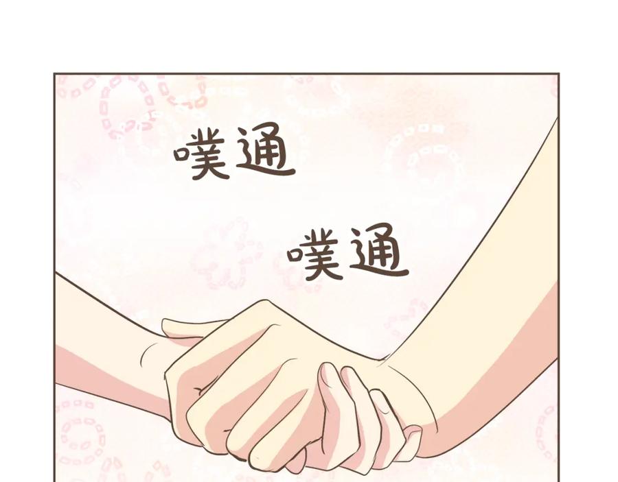 《臣服于我 1》第37话 我会冲去你那 第103页