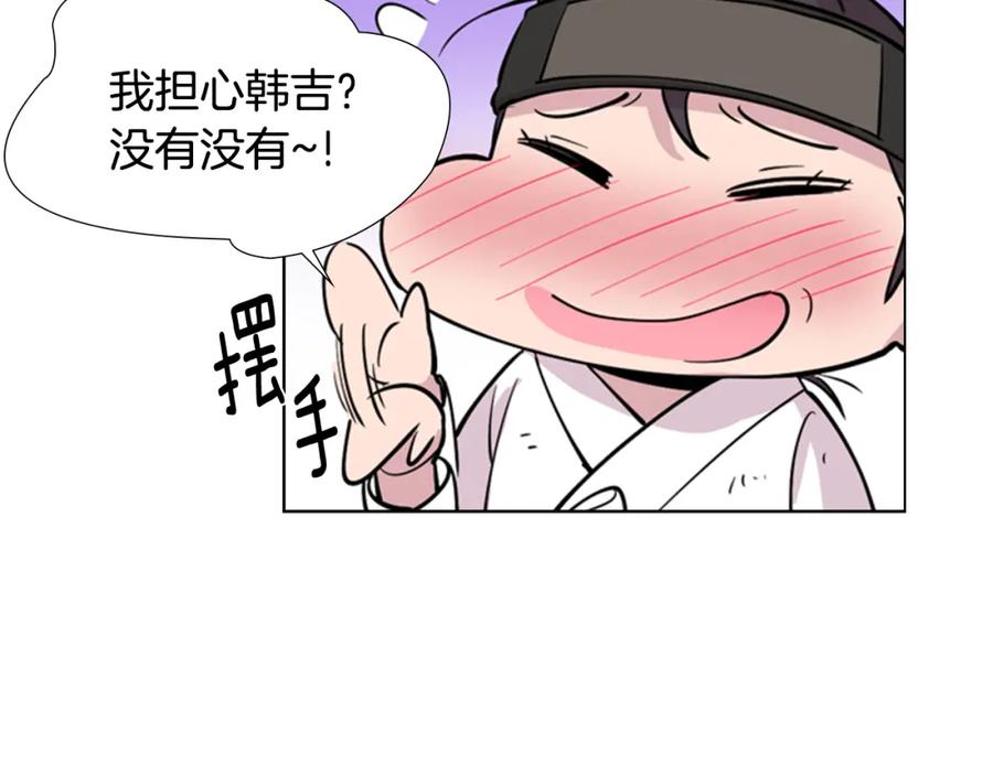 《逃婚郡主和她的影卫们》第37话 身份暴露 第95页