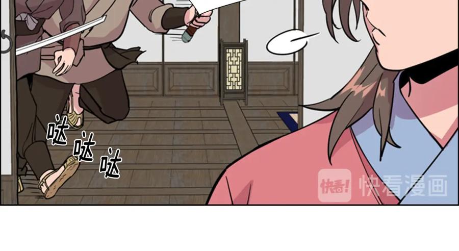 《逃婚郡主和她的影卫们》第37话 身份暴露 第58页