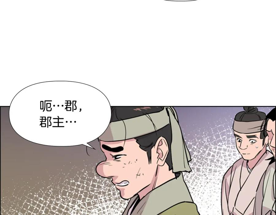 《逃婚郡主和她的影卫们》第37话 身份暴露 第110页