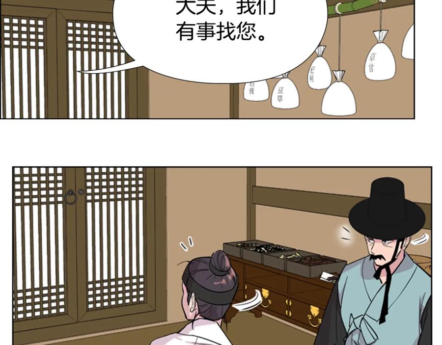 《逃婚郡主和她的影卫们》第37话 身份暴露 第102页