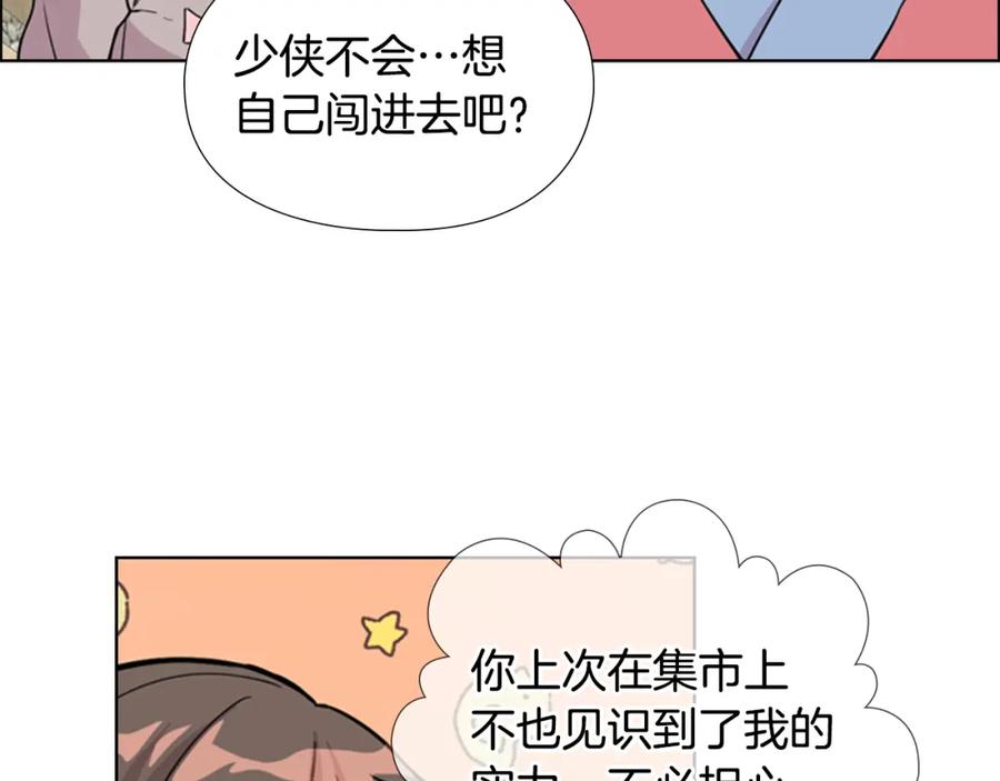《逃婚郡主和她的影卫们》第37话 身份暴露 第10页