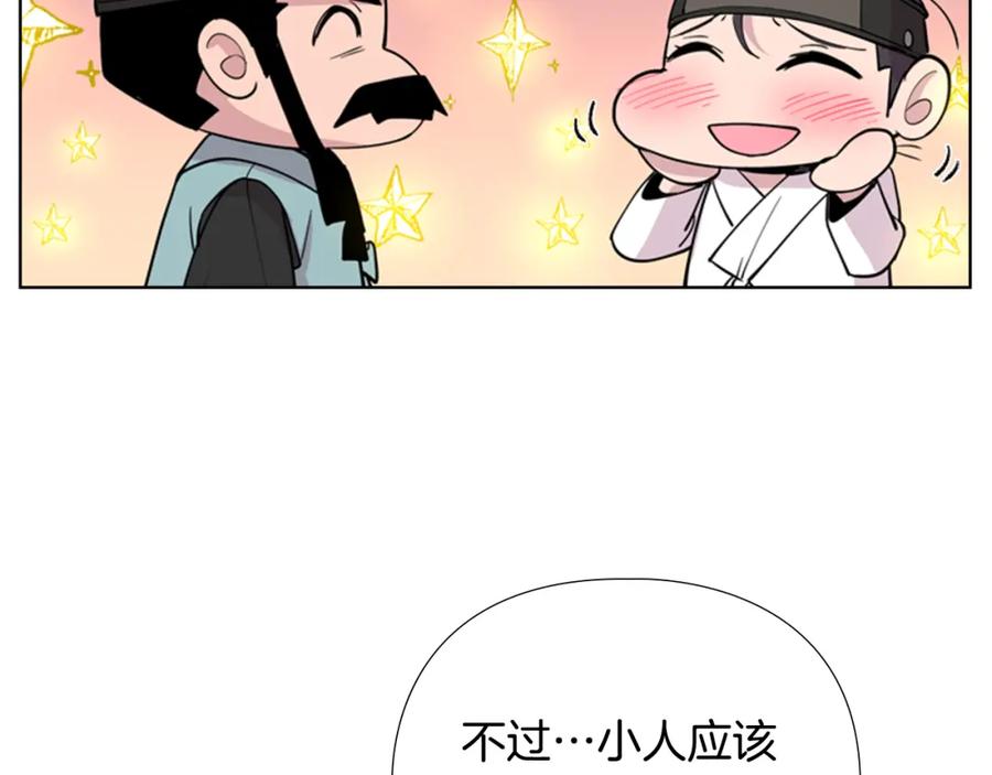 《逃婚郡主和她的影卫们》第37话 身份暴露 第84页