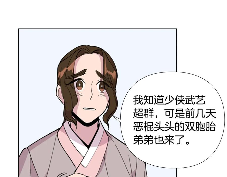 《逃婚郡主和她的影卫们》第37话 身份暴露 第12页