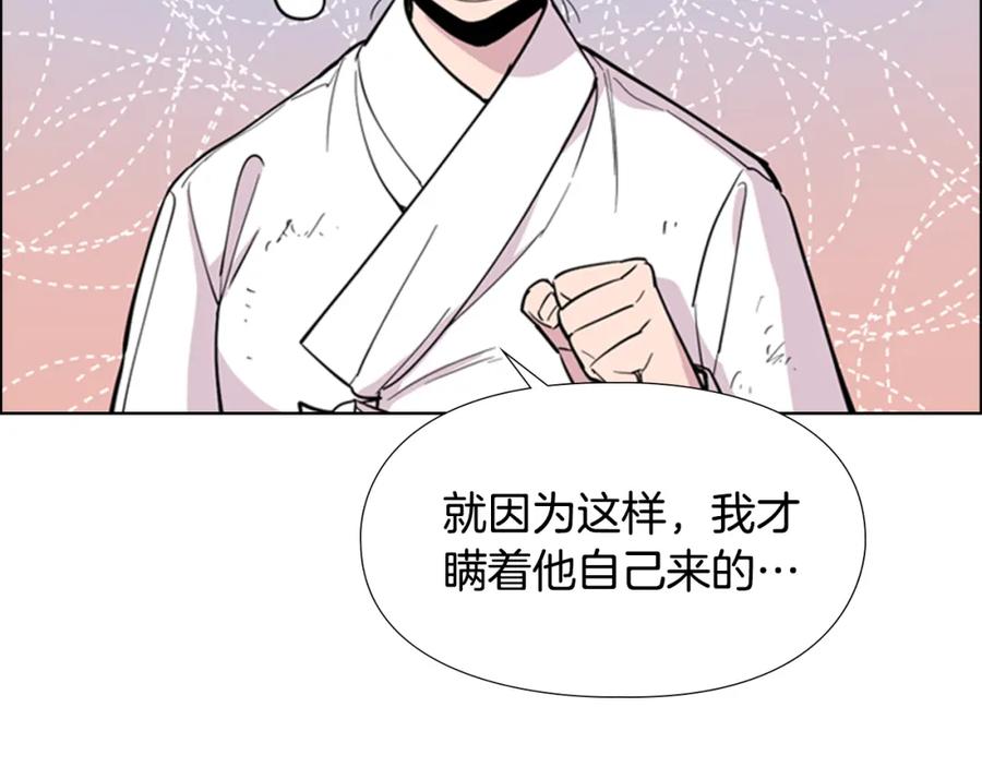 《逃婚郡主和她的影卫们》第37话 身份暴露 第91页