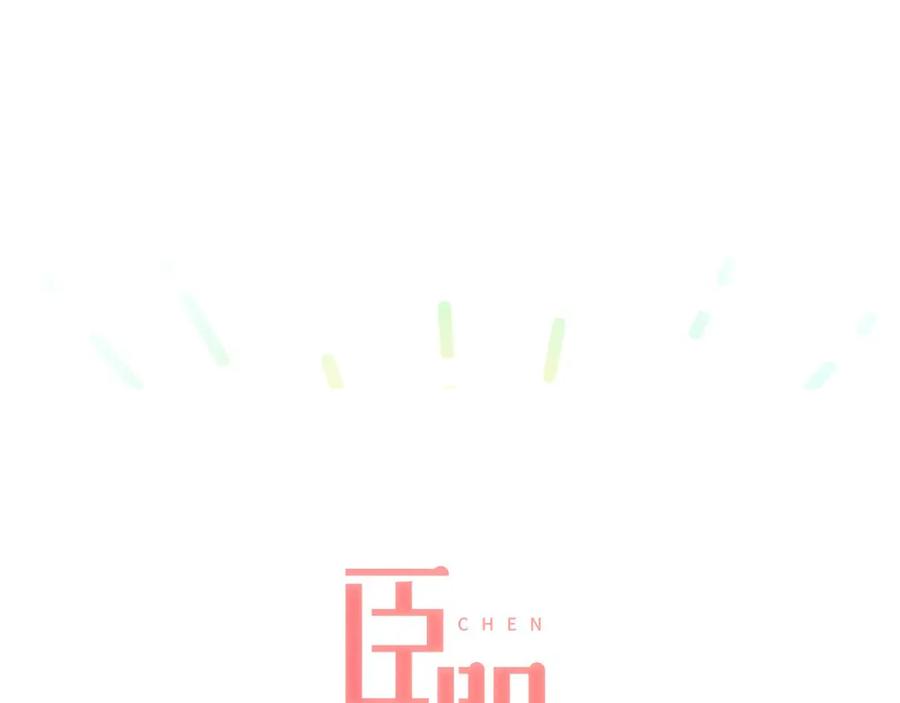 《臣服于我 1》第38话 初恋 第2页