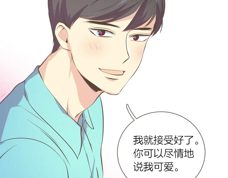 《臣服于我 1》第38话 初恋 第88页