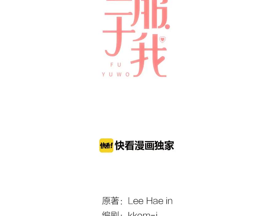 《臣服于我 1》第38话 初恋 第3页