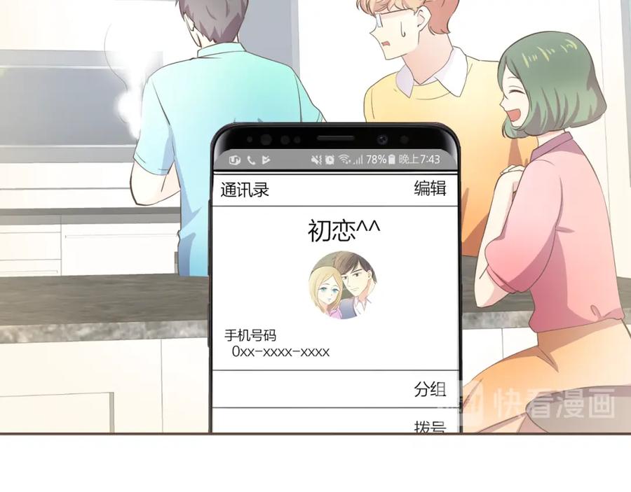 《臣服于我 1》第38话 初恋 第52页
