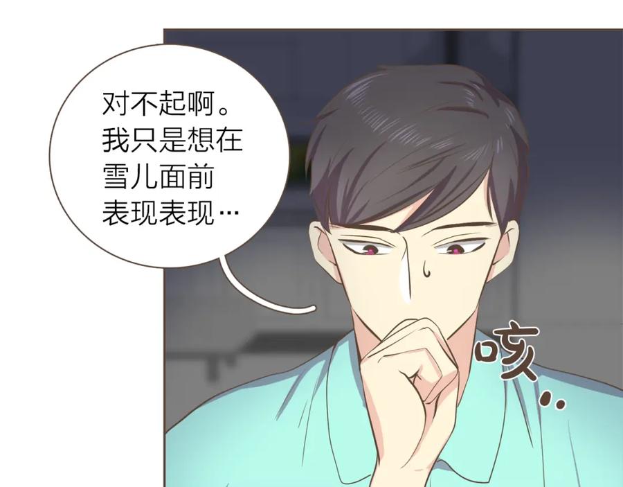《臣服于我 1》第38话 初恋 第72页